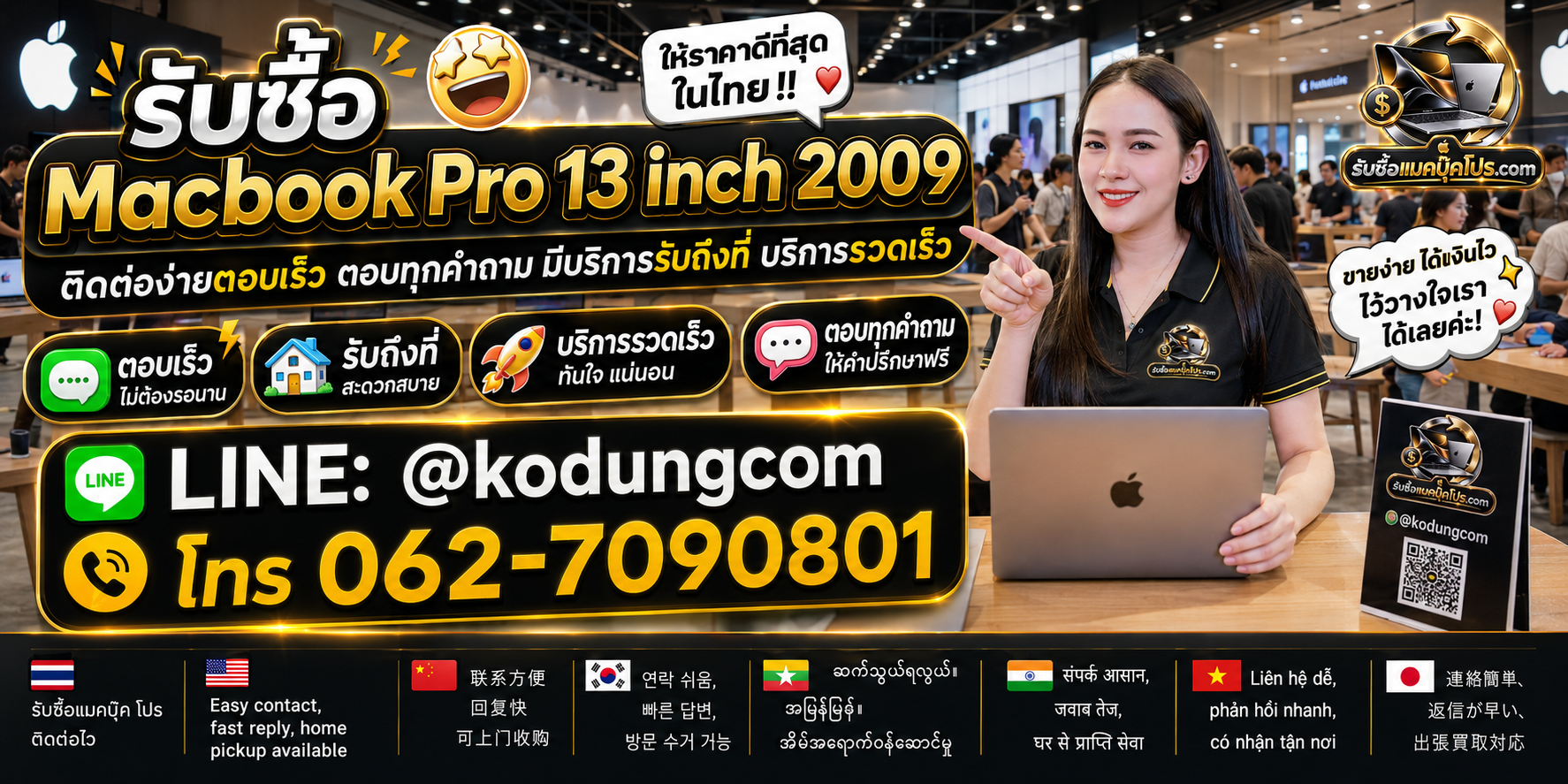 4 วิธีเตรียม MacBook Pro 13 inch 2009 มือสองก่อนขาย พร้อมติดต่อ LINE @kodungcom