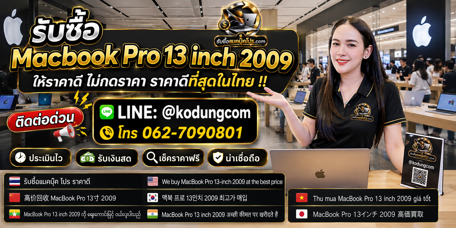 รับซื้อ Macbook Pro 13 inch 2009 เก่า มือสอง ไม่จำกัดชิ้น พร้อมบริการรับถึงที่