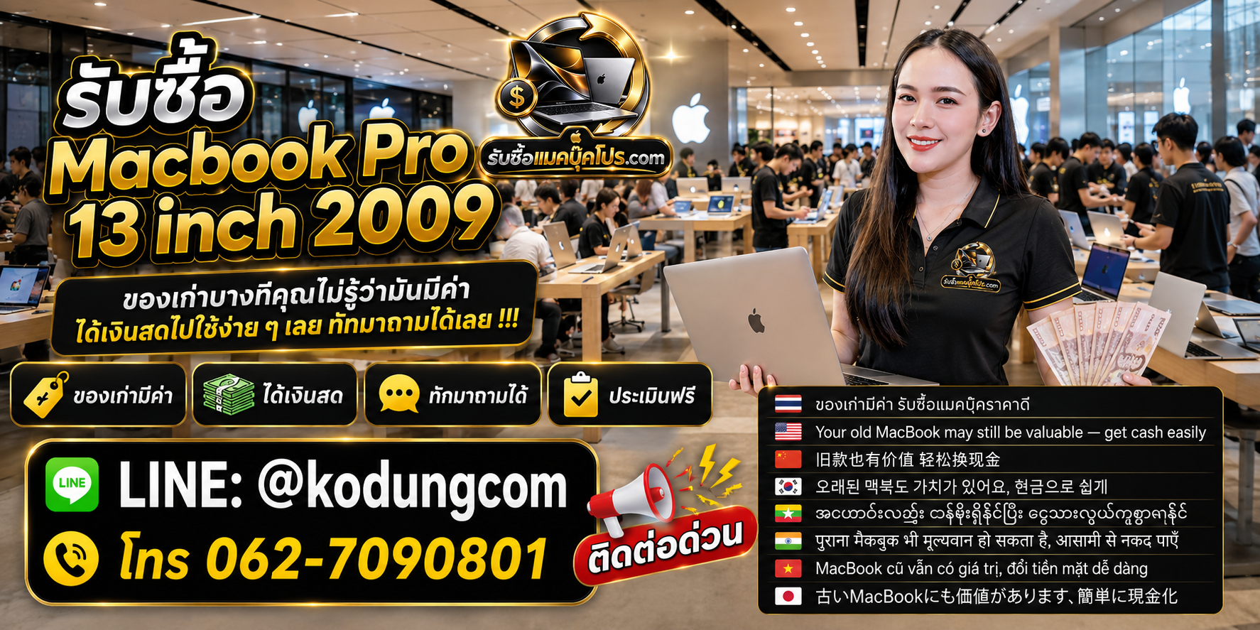 รับซื้อ Macbook Pro 13 inch 2009 ให้ราคาตามสภาพจริง เช็กฟรีและนัดรับถึงที่