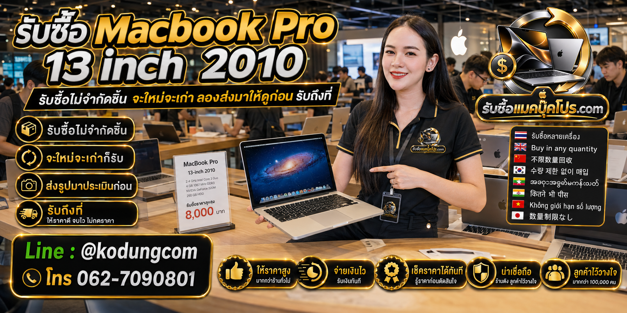 รับซื้อและขาย MacBook Pro 13 inch 2010 มือสองโดยตรง ไม่มีตัวกลาง ติดต่อรับซื้อแมคบุ๊คโปร.com