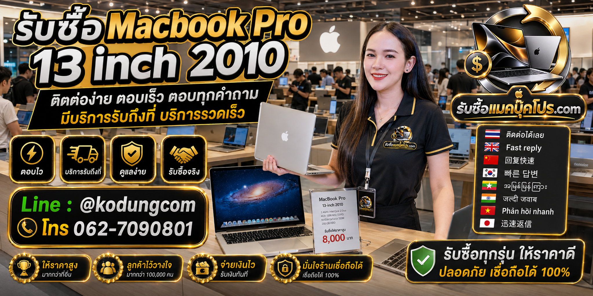 เตรียม Macbook Pro 13 inch 2010 ก่อนขาย เช็กสภาพ ทำความสะอาด เตรียมอุปกรณ์และข้อมูล