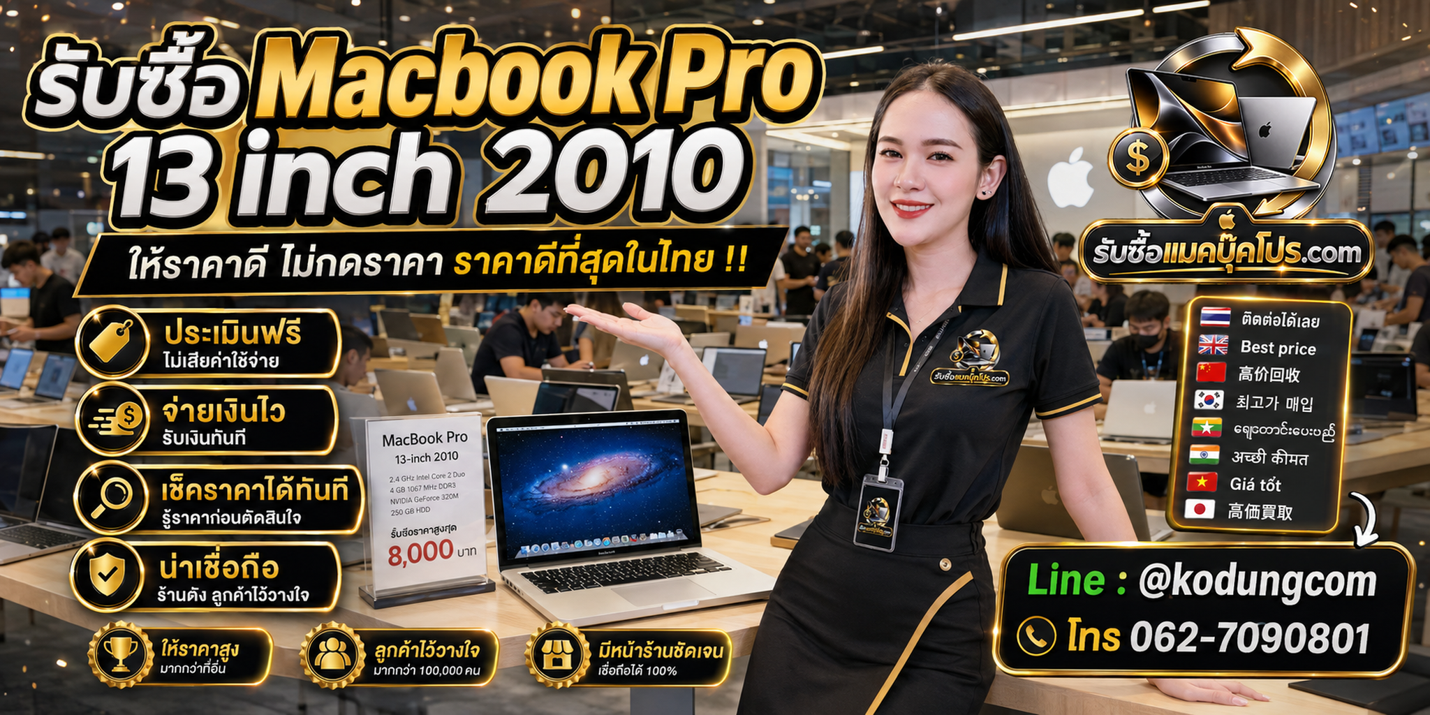 รับซื้อ Macbook Pro 13 inch 2010 มือสอง เก่า เสีย ซาก พร้อมรับถึงที่