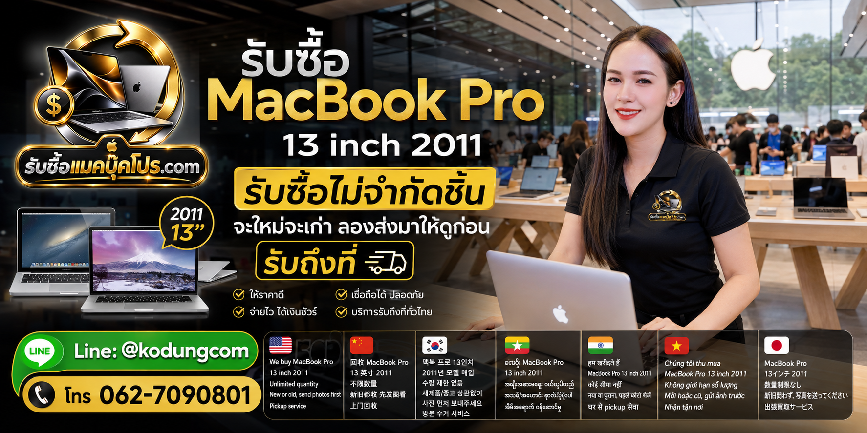 รับซื้อและขายสินค้า Apple มือสอง รวม MacBook Pro 13 inch 2011 โดยตรง