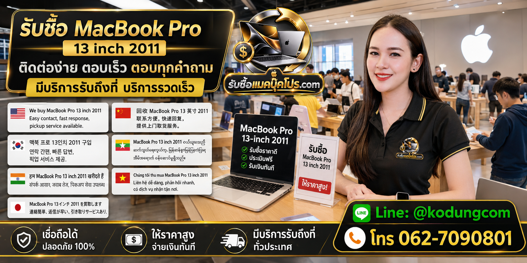 การเตรียม MacBook Pro 13 inch 2011 ก่อนขาย พร้อมช่องทาง LINE @kodungcom