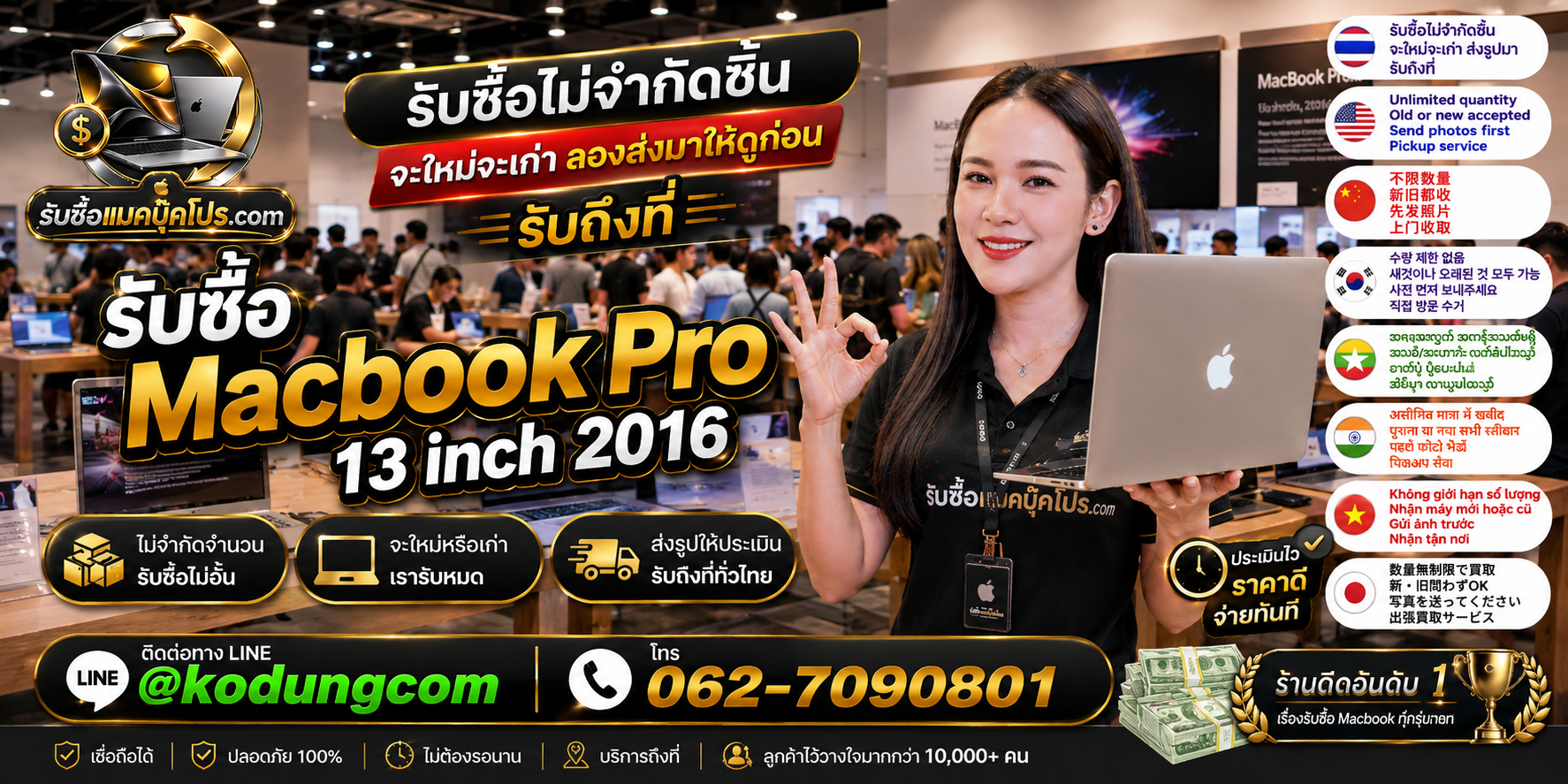 รับซื้อและขาย MacBook Pro 13 inch 2016 มือสองโดยตรง พร้อมประเมินตามสภาพ