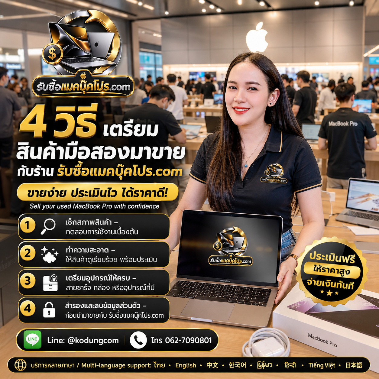 วิธีเตรียม MacBook Pro 13 inch 2016 ก่อนขาย 4 ขั้นตอน