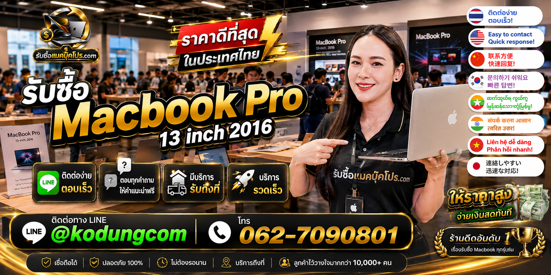 4 วิธีเตรียม MacBook Pro 13 inch 2016 มือสองก่อนขาย พร้อม LINE @kodungcom