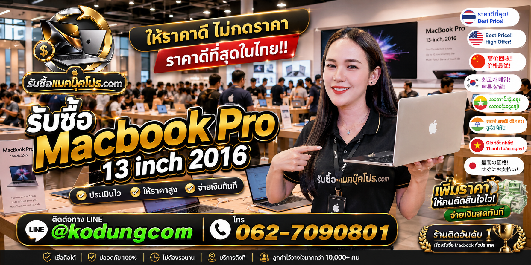 รับซื้อ MacBook Pro 13 inch 2016 เก่า มือสอง เสีย ซาก เปิดไม่ติด รับถึงที่