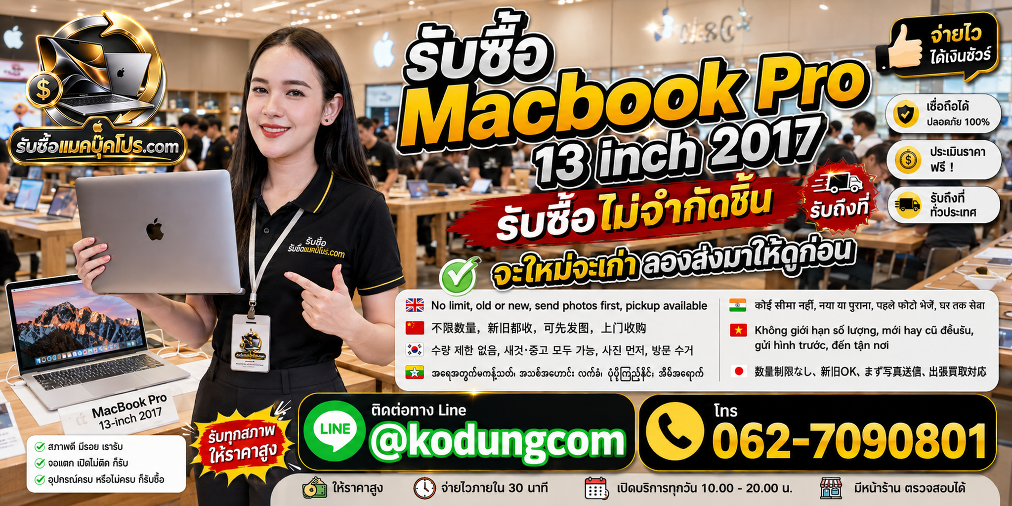 รับซื้อและขายสินค้า Apple มือสองโดยตรง พร้อมประเมิน MacBook Pro 13 inch 2017