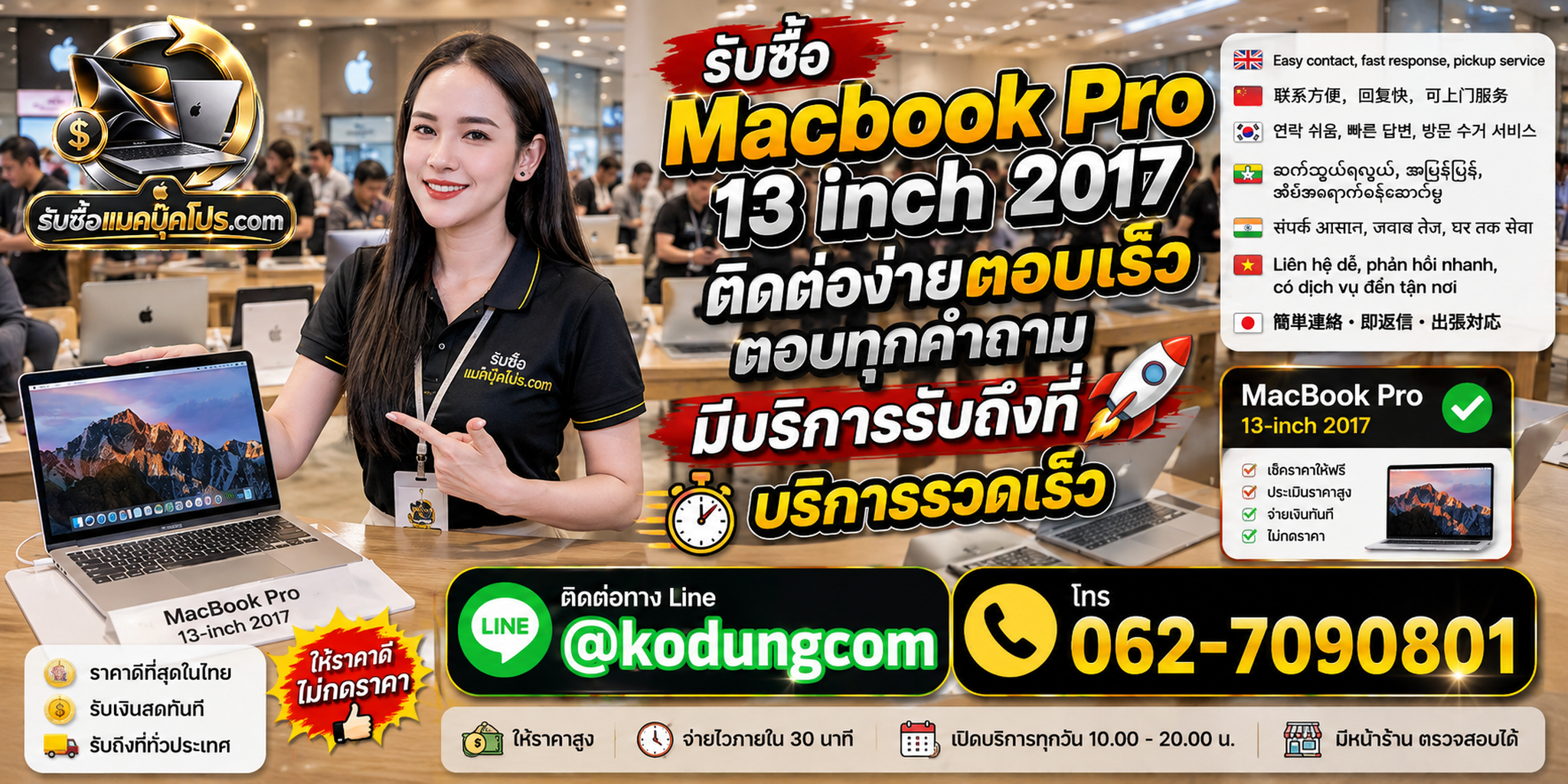 4 วิธีเตรียม MacBook Pro 13 inch 2017 ก่อนขาย พร้อม LINE @kodungcom