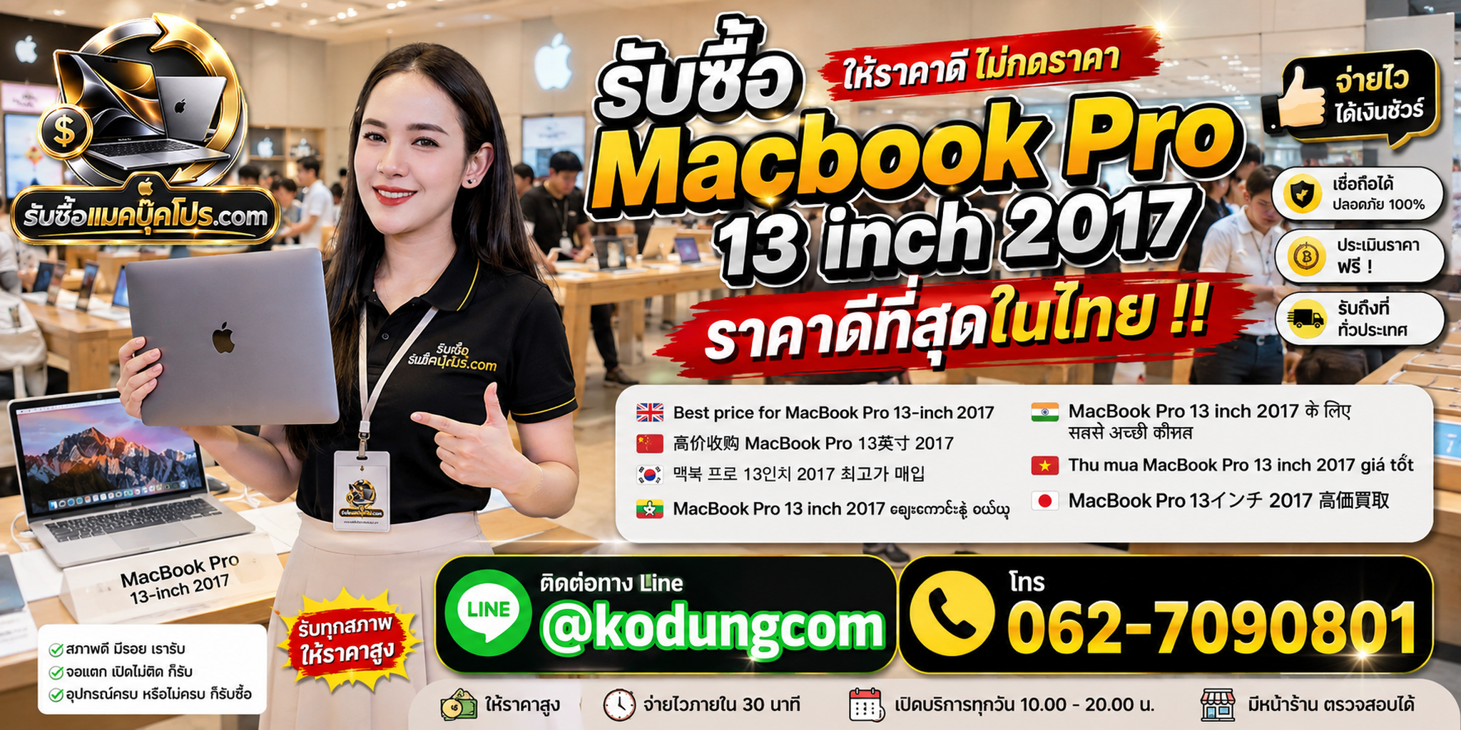 รับซื้อ MacBook Pro 13 inch 2017 ส่งรูปเช็กราคา รับเครื่องเก่า มือสอง เสีย และเปิดไม่ติด