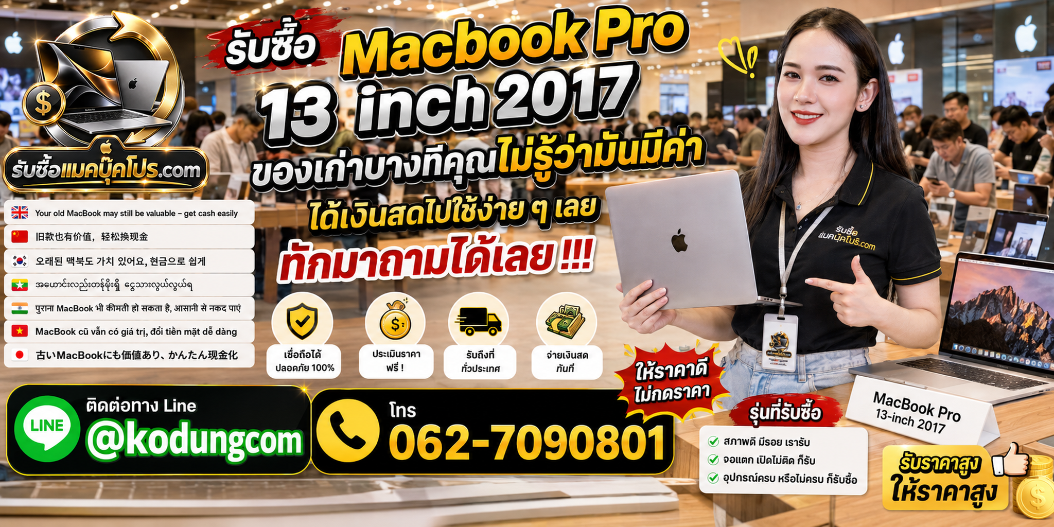 รับซื้อ MacBook Pro 13 inch 2017 ให้ราคาตามสภาพจริง พร้อมเช็กฟรีและรับถึงที่