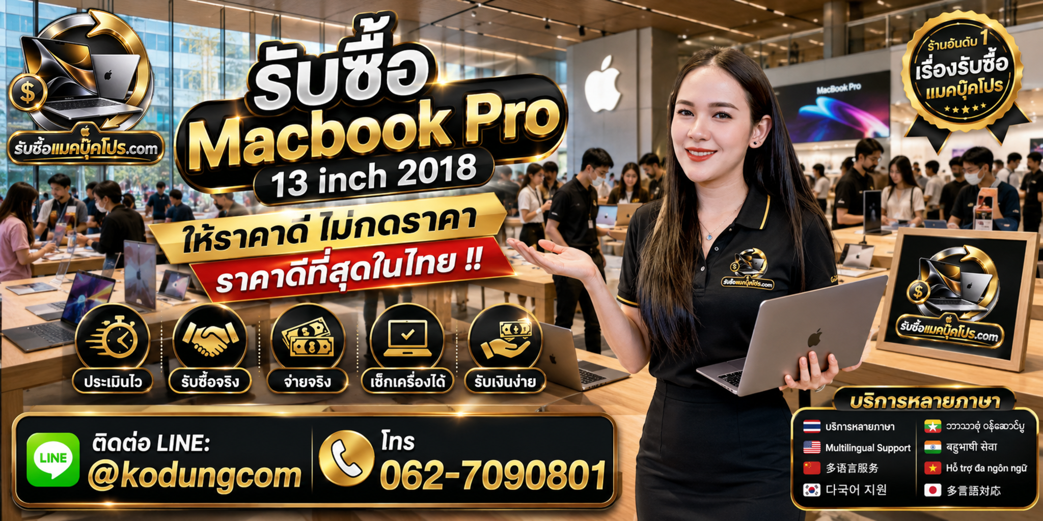 รับซื้อ Macbook Pro 13 inch 2018 เก่า มือสอง เสีย ซาก เปิดไม่ติด พร้อมรับถึงที่