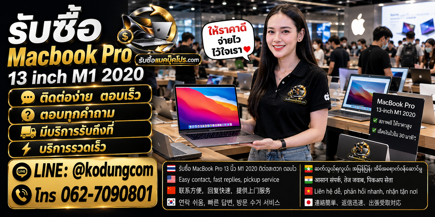 เตรียม MacBook Pro 13-inch M1 2020 ก่อนขาย 4 ขั้นตอน