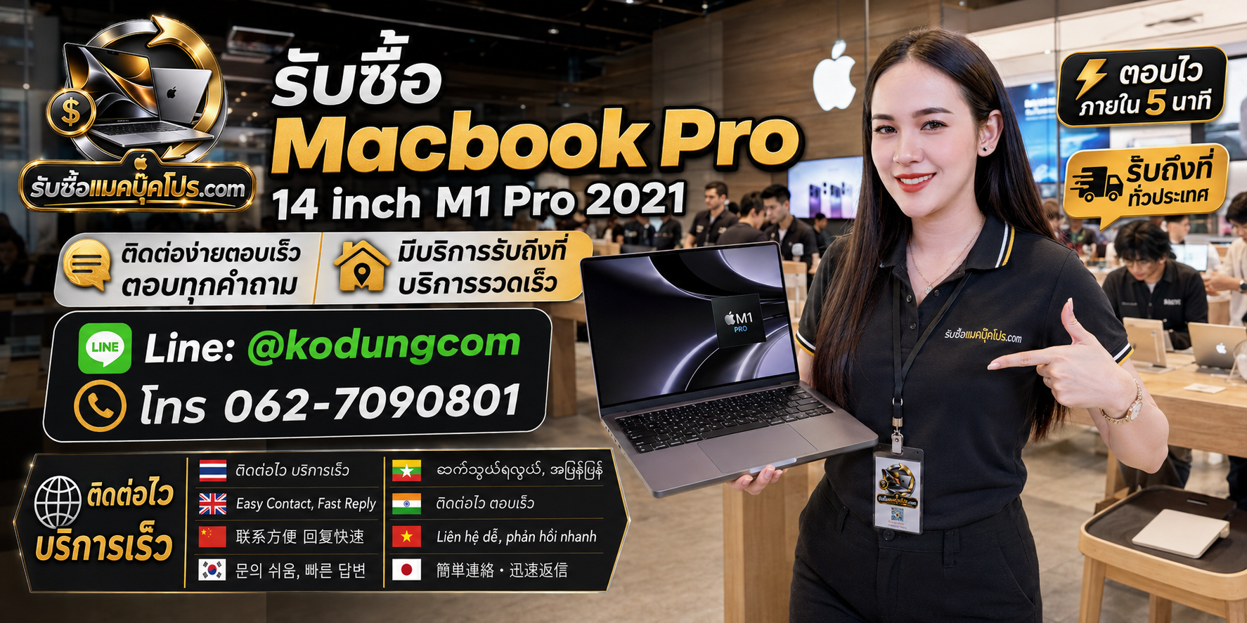 ติดต่อ รับซื้อ Macbook Pro 14 inch M1 Pro 2021 ทาง LINE @kodungcom โทร 062-7090801