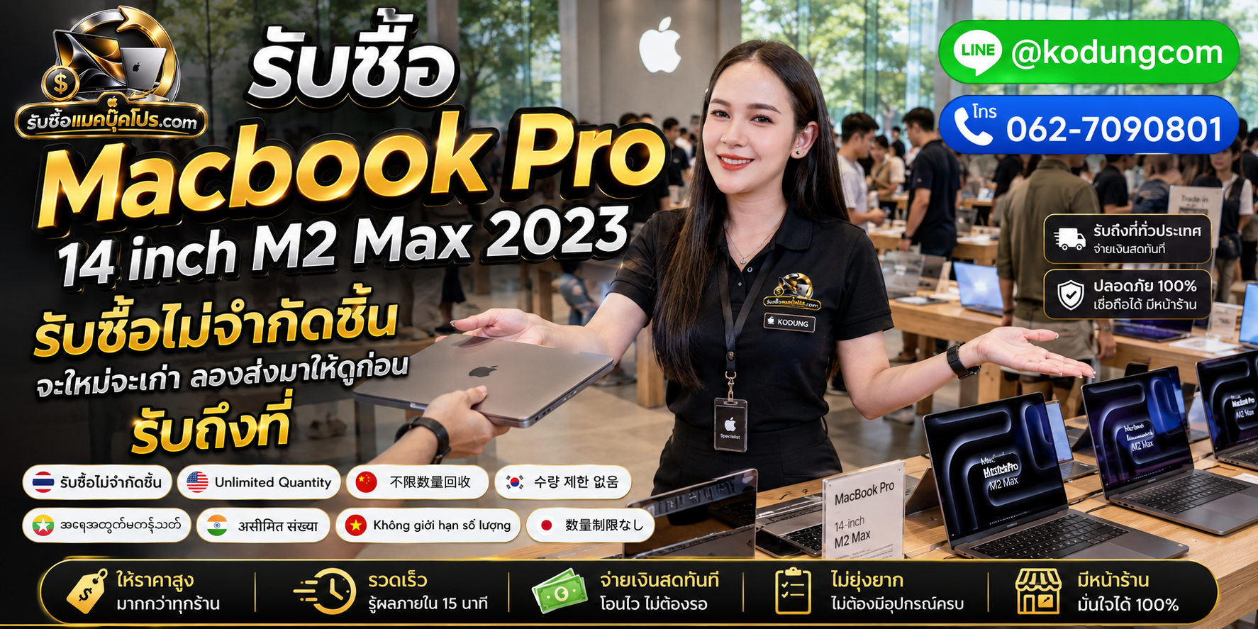 รับซื้อและขาย รับซื้อ Macbook Pro 14 inch M2 Max 2023 มือสอง ไม่ผ่านตัวกลาง ประเมินตามสเปกและสภาพจริง