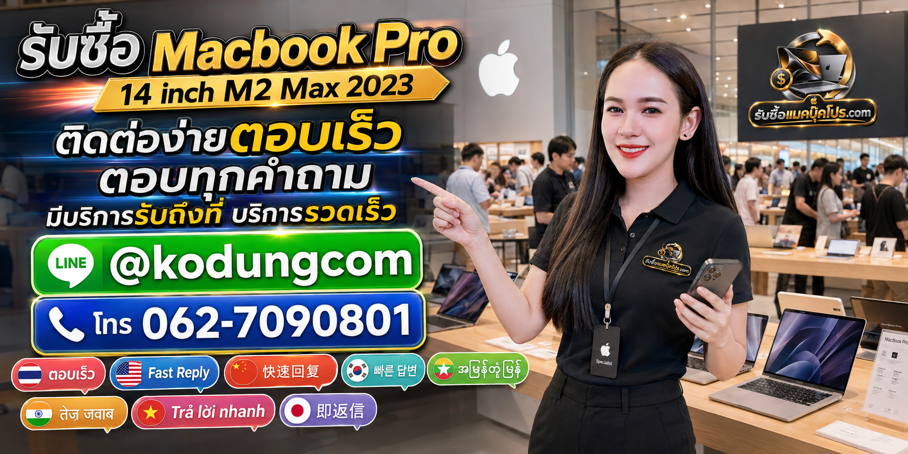 เตรียม รับซื้อ Macbook Pro 14 inch M2 Max 2023 ก่อนขาย 4 ขั้นตอน เช็กสภาพ ทำความสะอาด เตรียมอุปกรณ์ สำรองข้อมูล