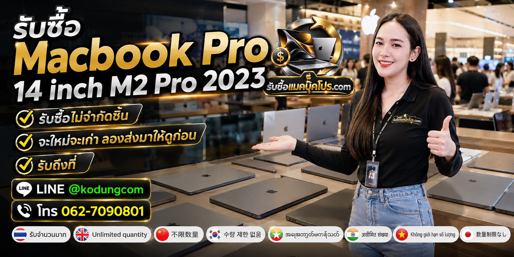 รับซื้อและขาย MacBook Pro 14 M2 Pro 2023 มือสองโดยตรง ไม่ผ่านตัวกลาง