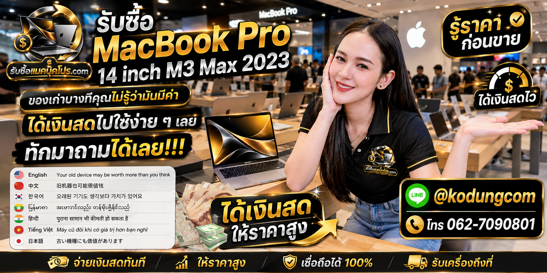 รับซื้อ MacBook Pro 14 นิ้ว M3 Max ปี 2023 ให้ราคาตามสเปกและสภาพจริง