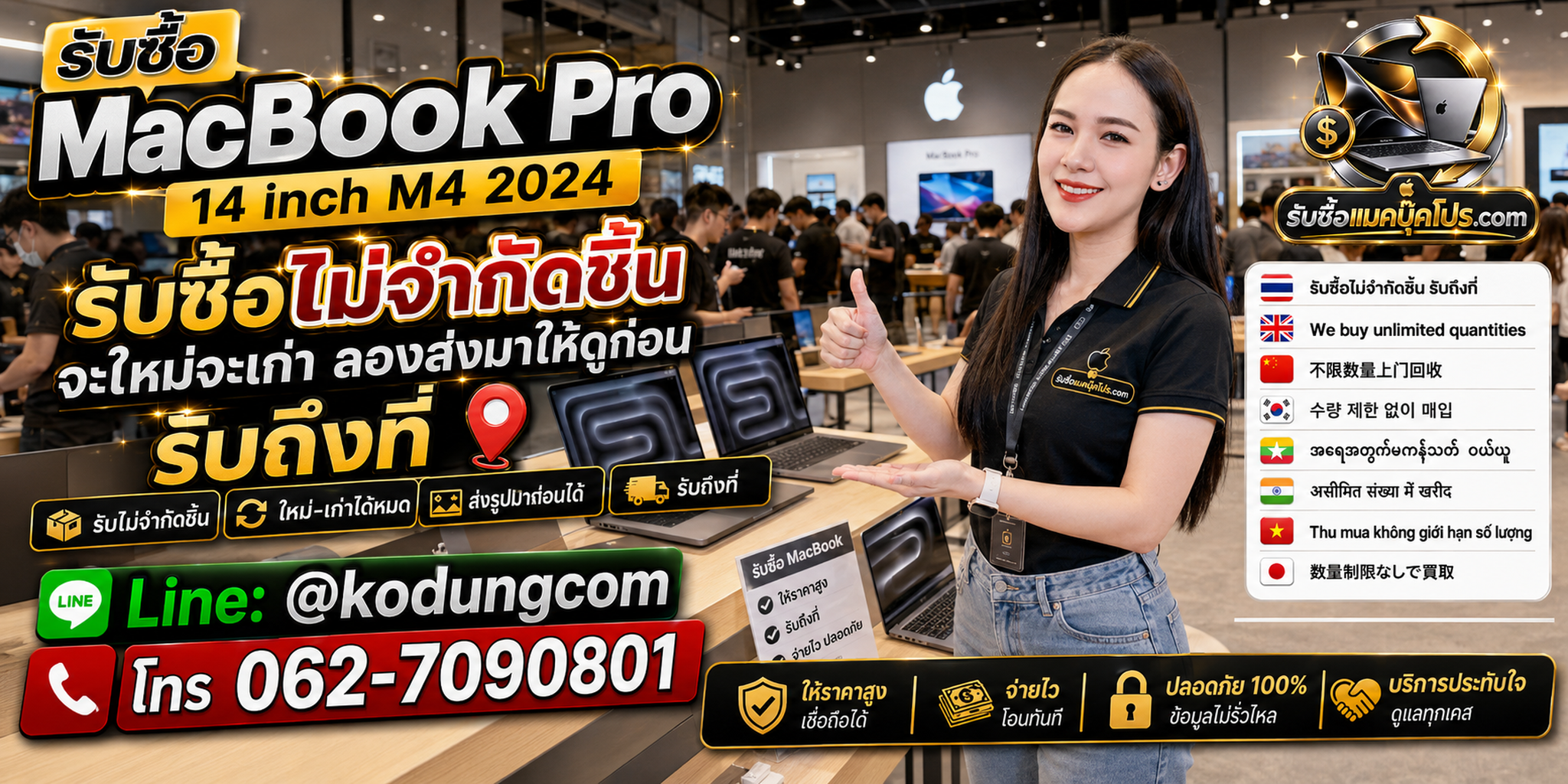 รับซื้อและขาย MacBook Pro 14 inch M4 2024 มือสองโดยตรง พร้อมประเมินราคาและตรวจสภาพ