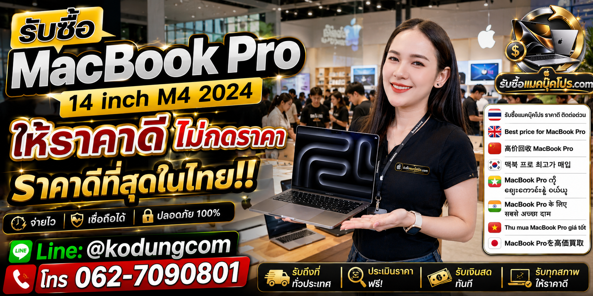 รับซื้อ Macbook Pro 14 inch M4 2024 เก่า มือสอง เสีย ซาก เปิดไม่ติด พร้อมนัดรับถึงที่