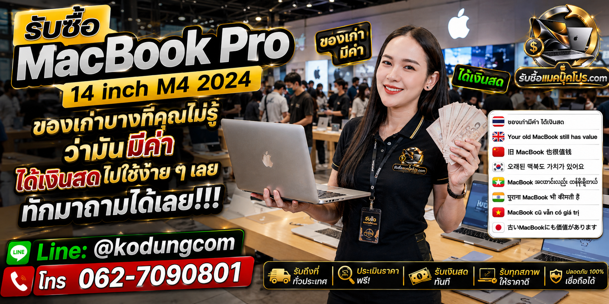รับซื้อ Macbook Pro 14 inch M4 2024 ให้ราคาตามสภาพ พร้อมประเมินและนัดรับถึงที่