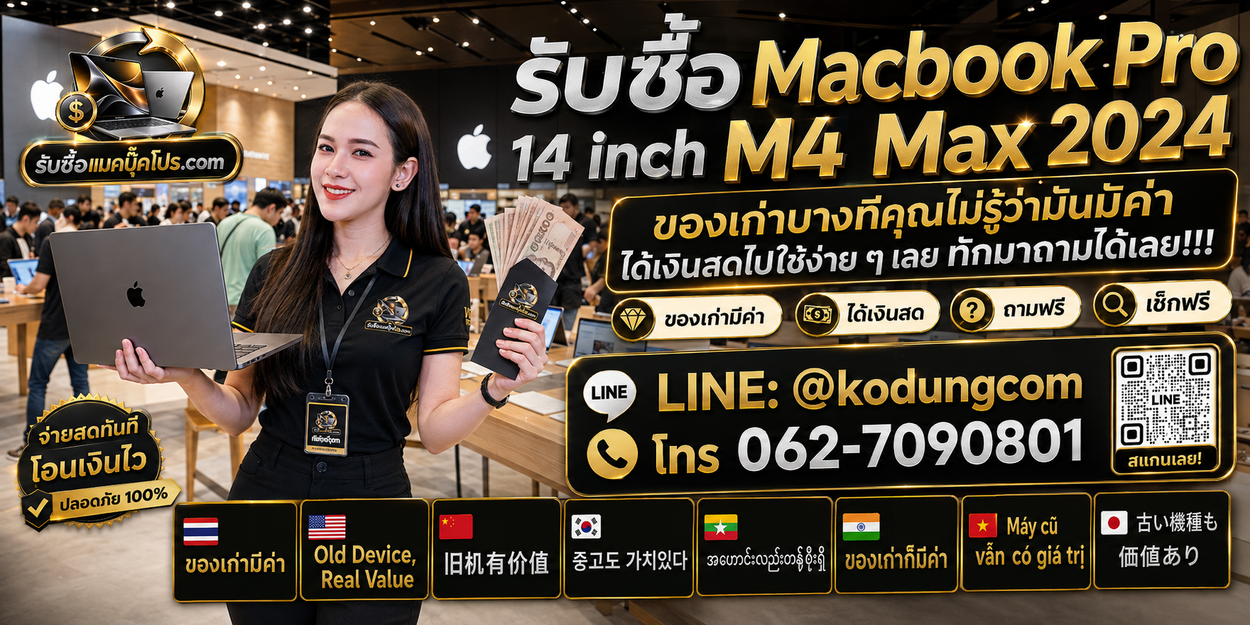 รับซื้อ Macbook Pro 14 inch M4 Max 2024 ให้ราคาตามสเปกและสภาพจริง พร้อมเช็กฟรีและนัดรับ