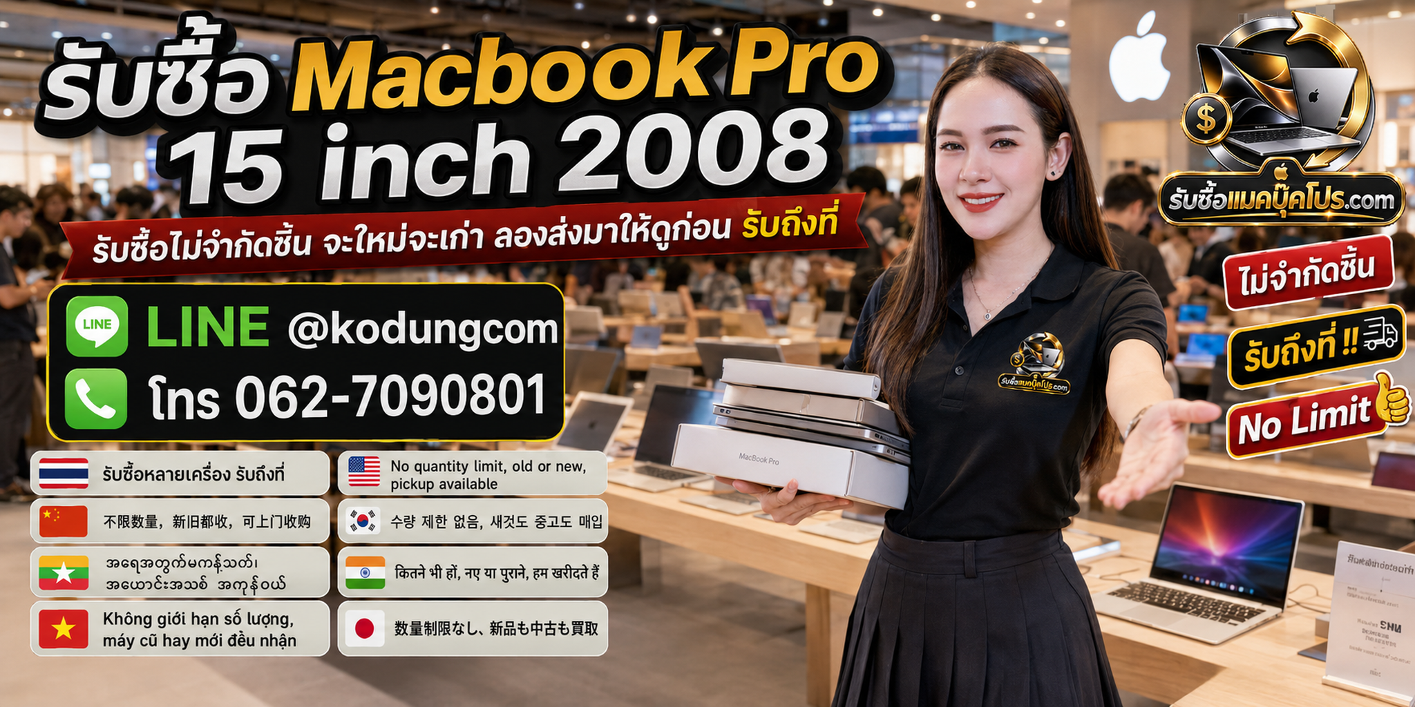 รับซื้อขายสินค้า Apple มือสองโดยตรง รับซื้อ Macbook Pro 15 inch 2008