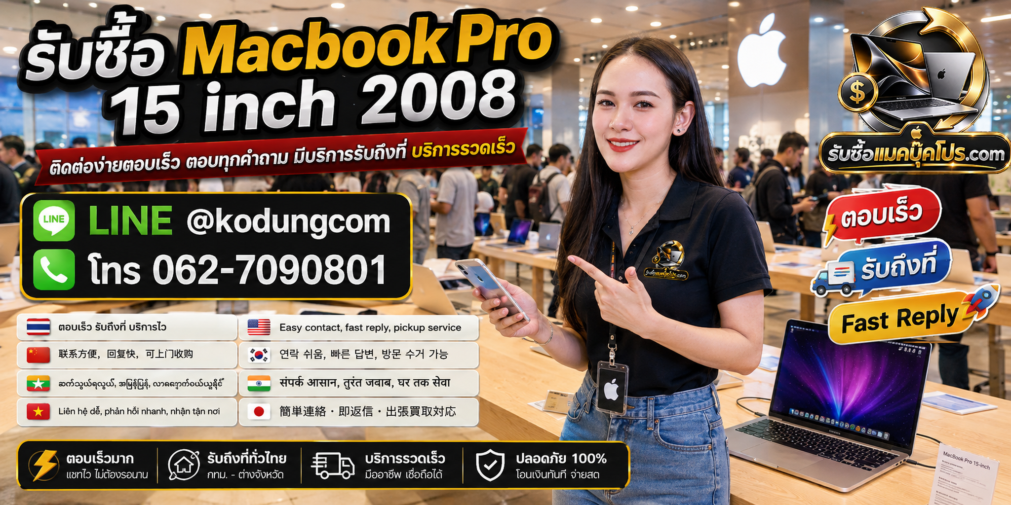 รับซื้อ Macbook Pro 15 inch 2008 ติดต่อ LINE kodungcom โทร 062-7090801