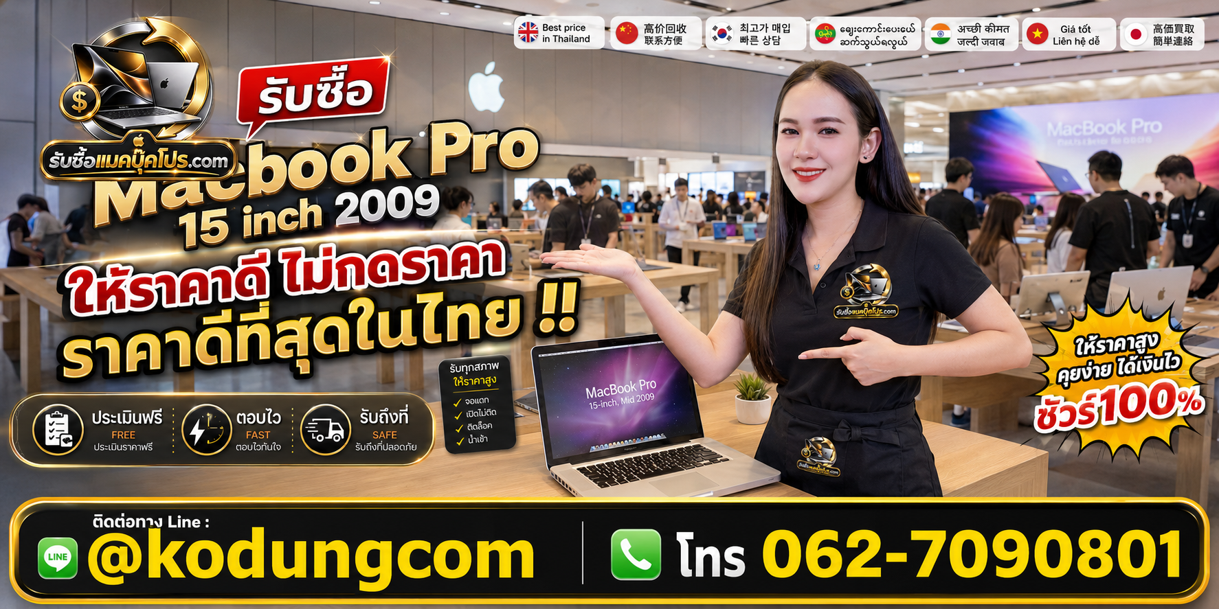รับซื้อ Macbook Pro 15 inch 2009 เก่า มือสอง เสีย ซาก เปิดไม่ติด พร้อมรับถึงที่