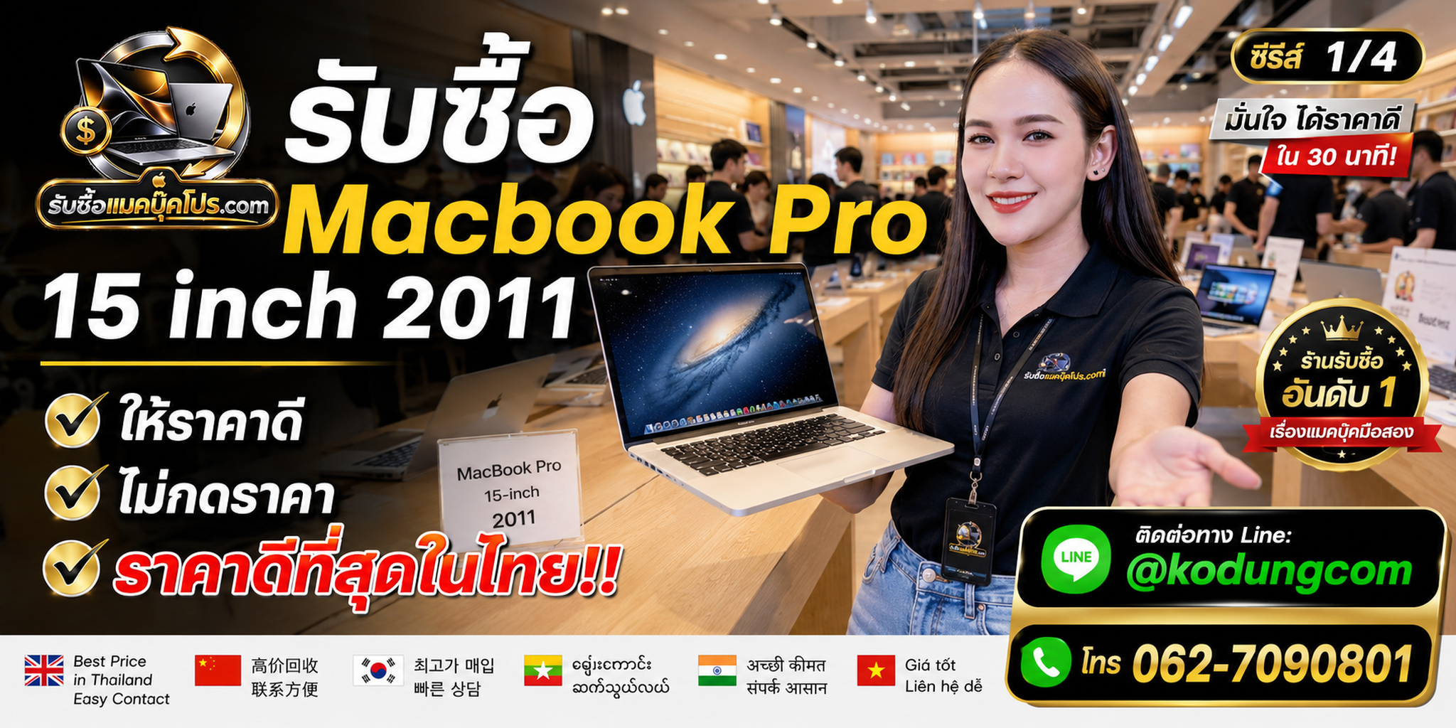 รับซื้อ Macbook Pro 15 inch 2011 เก่า มือสอง เสีย ซาก เปิดไม่ติด พร้อมนัดรับถึงที่