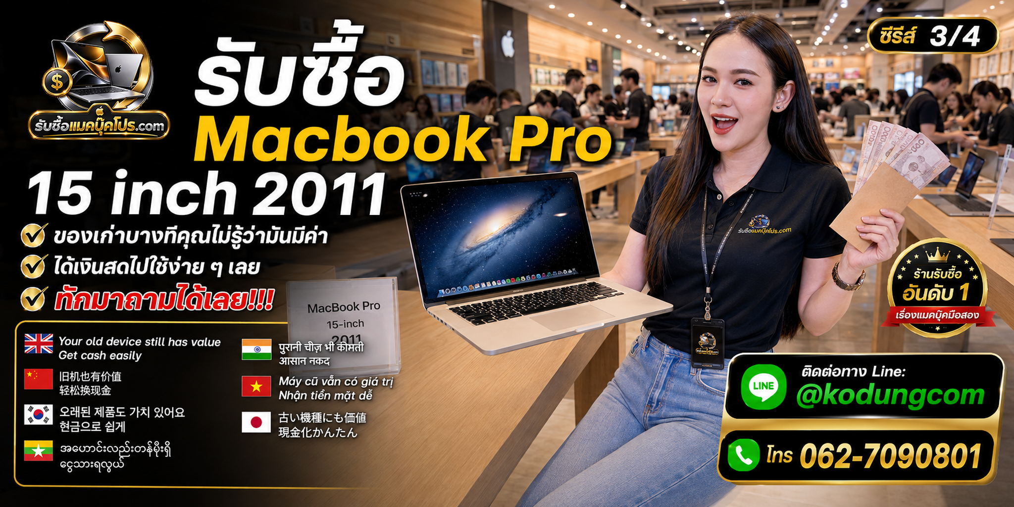 รับซื้อ Macbook Pro 15 inch 2011 ให้ราคาตามสภาพ ส่งรูปประเมินและนัดรับได้
