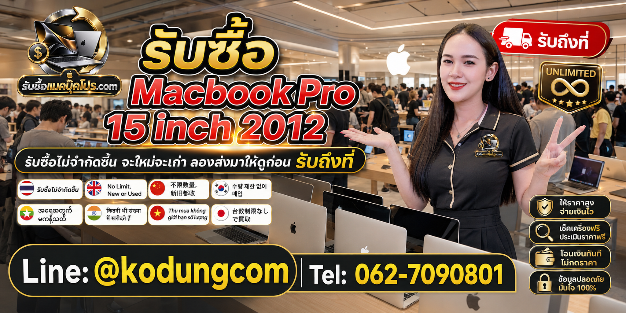 รับซื้อและขายสินค้า Apple มือสองโดยตรง พร้อมประเมิน MacBook Pro 15 inch 2012