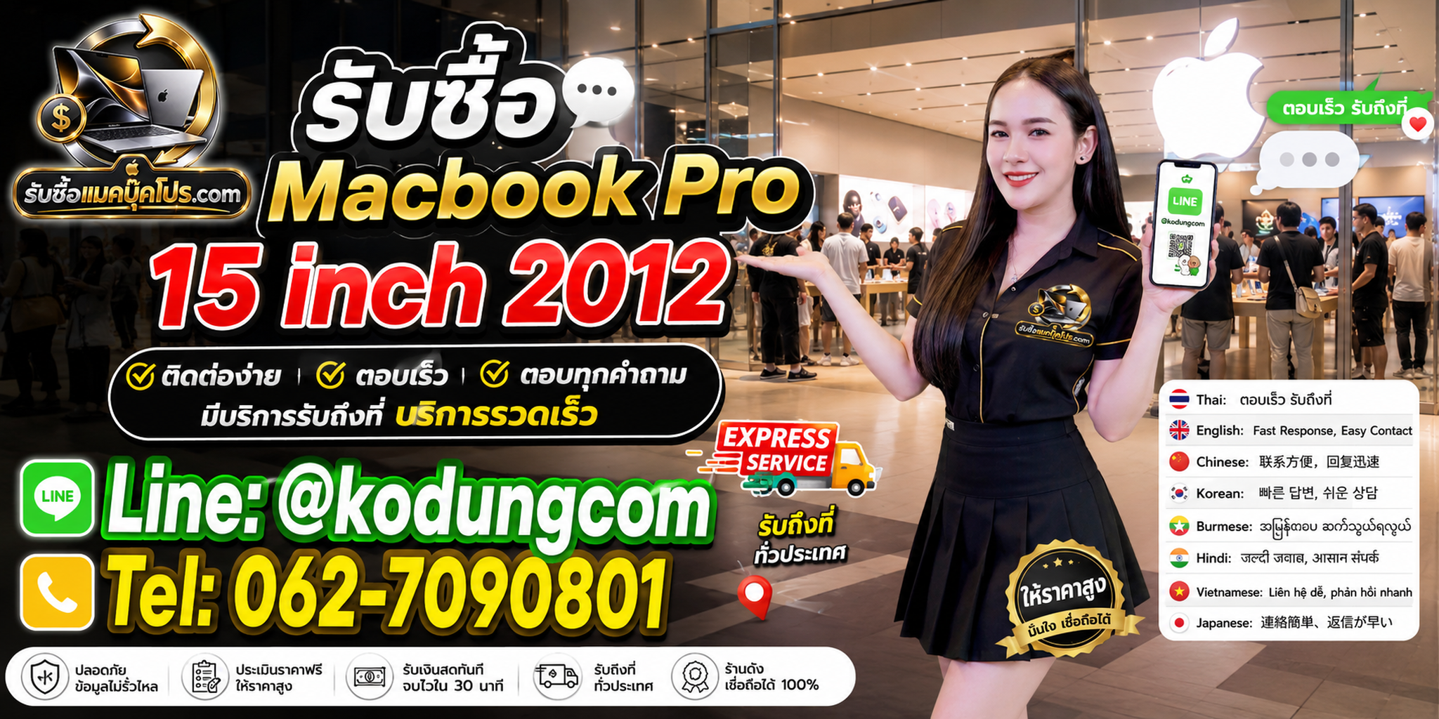 เตรียม MacBook Pro 15 inch 2012 ก่อนขาย เช็กสภาพ ทำความสะอาด เตรียมอุปกรณ์ และสำรองข้อมูล