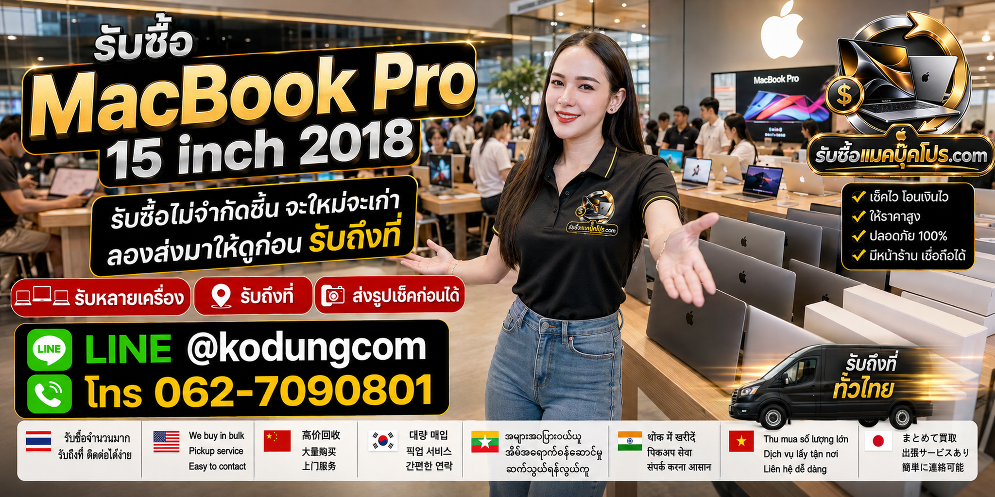 รับซื้อขายสินค้า Apple มือสอง รวม MacBook Pro 15 inch 2018 ประเมินตามสเปกและสภาพ