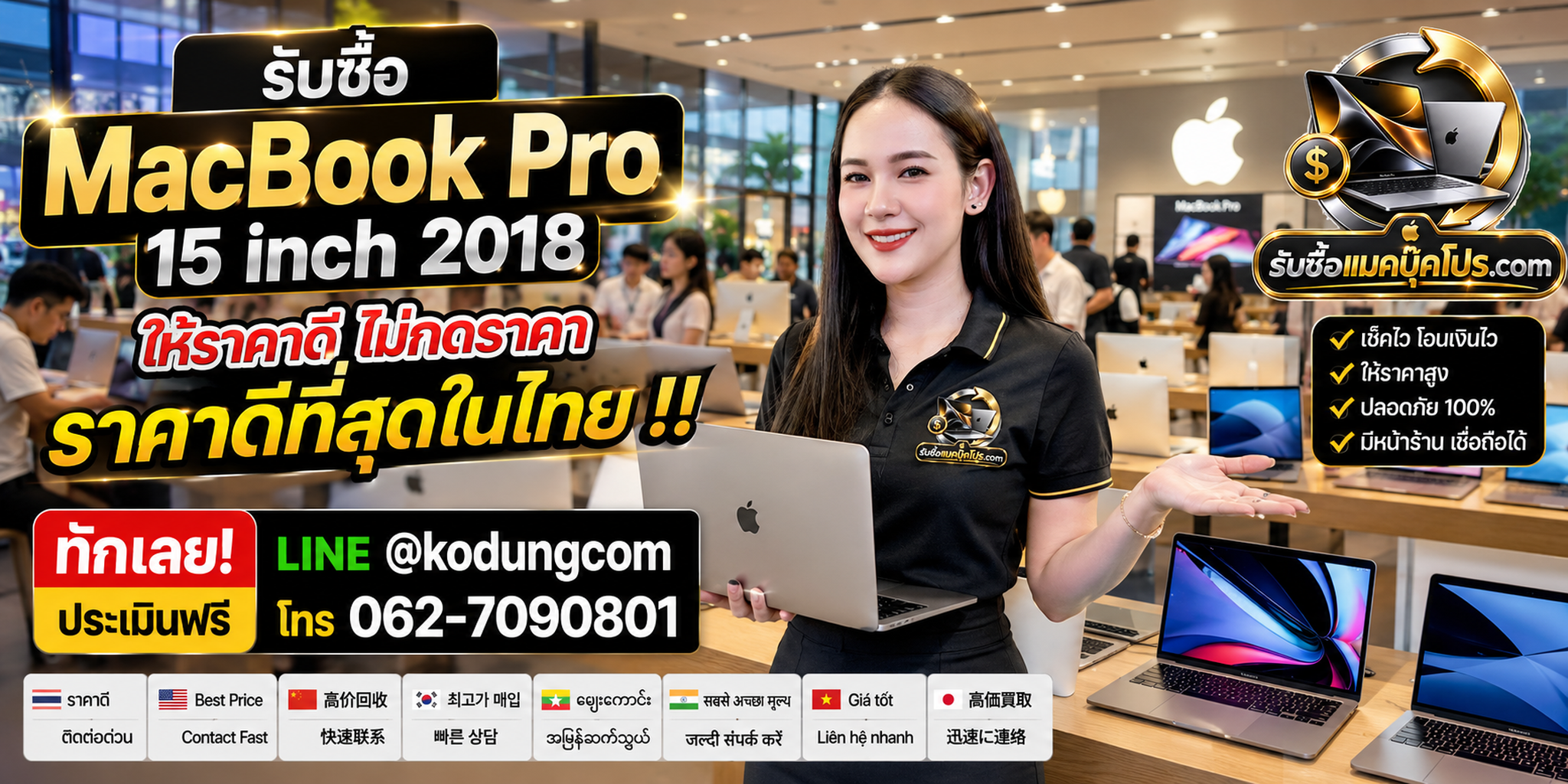 รับซื้อ MacBook Pro 15 inch 2018 ให้ราคาตามสภาพ ส่งรูปเช็กราคาและสอบถามรับถึงที่