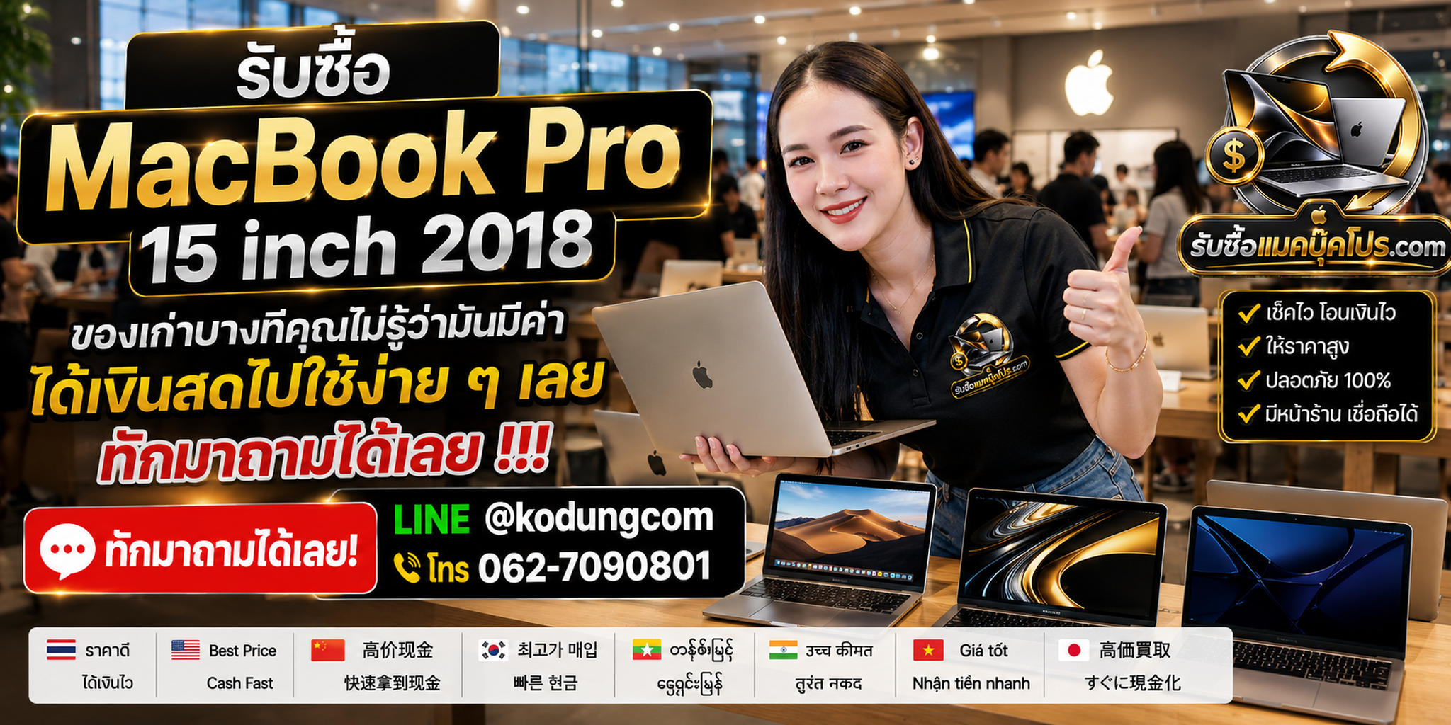 รับซื้อ MacBook Pro 15 inch 2018 เครื่องเก่า มือสอง เสีย ซาก ให้ราคาตามสภาพจริง