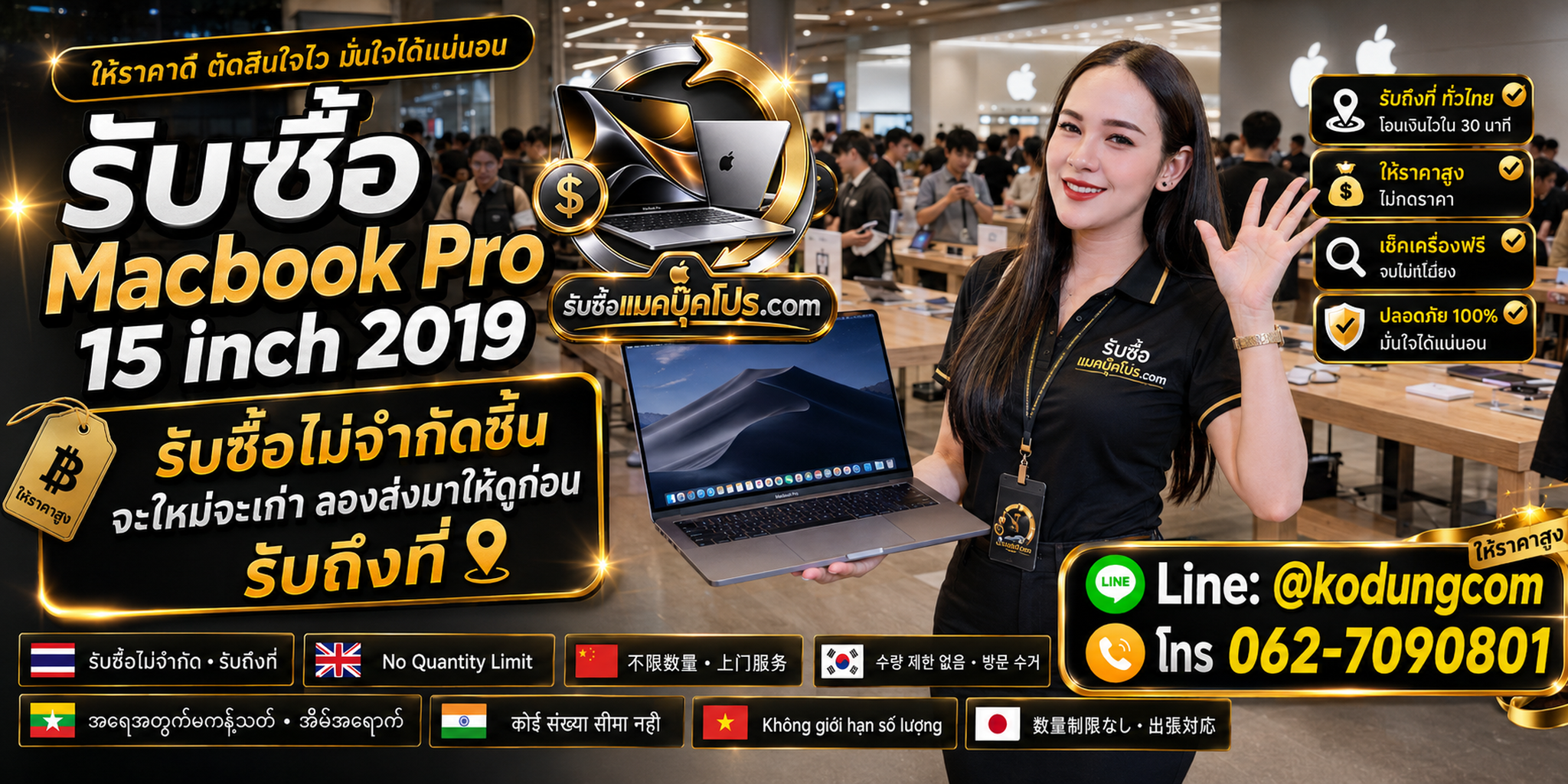 รับซื้อ Macbook Pro 15 inch 2019 และสินค้า Apple มือสองโดยตรง ไม่ผ่านตัวกลาง