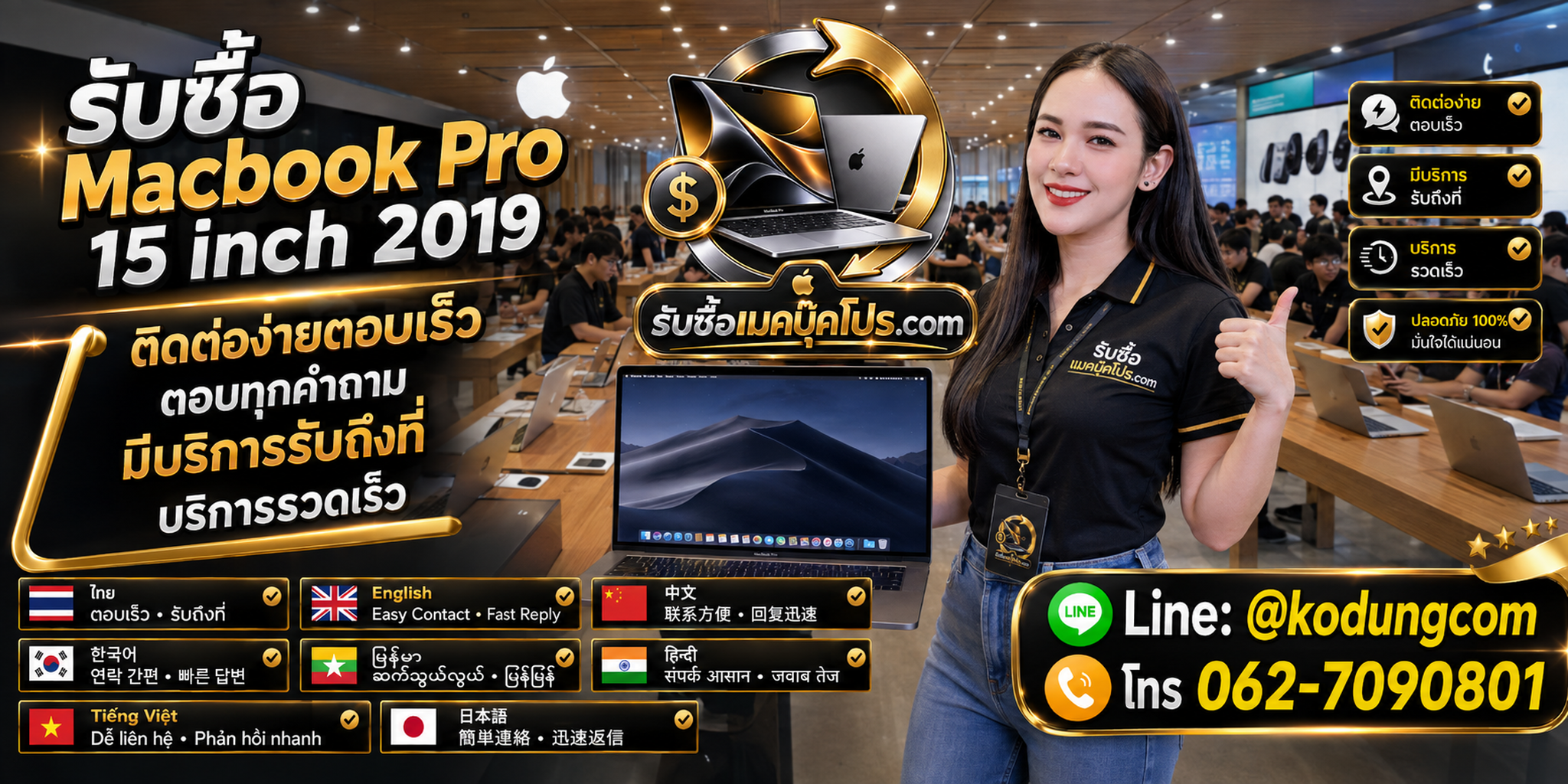 เตรียม MacBook Pro 15 inch 2019 มือสองก่อนขาย 4 ขั้นตอน พร้อม LINE @kodungcom