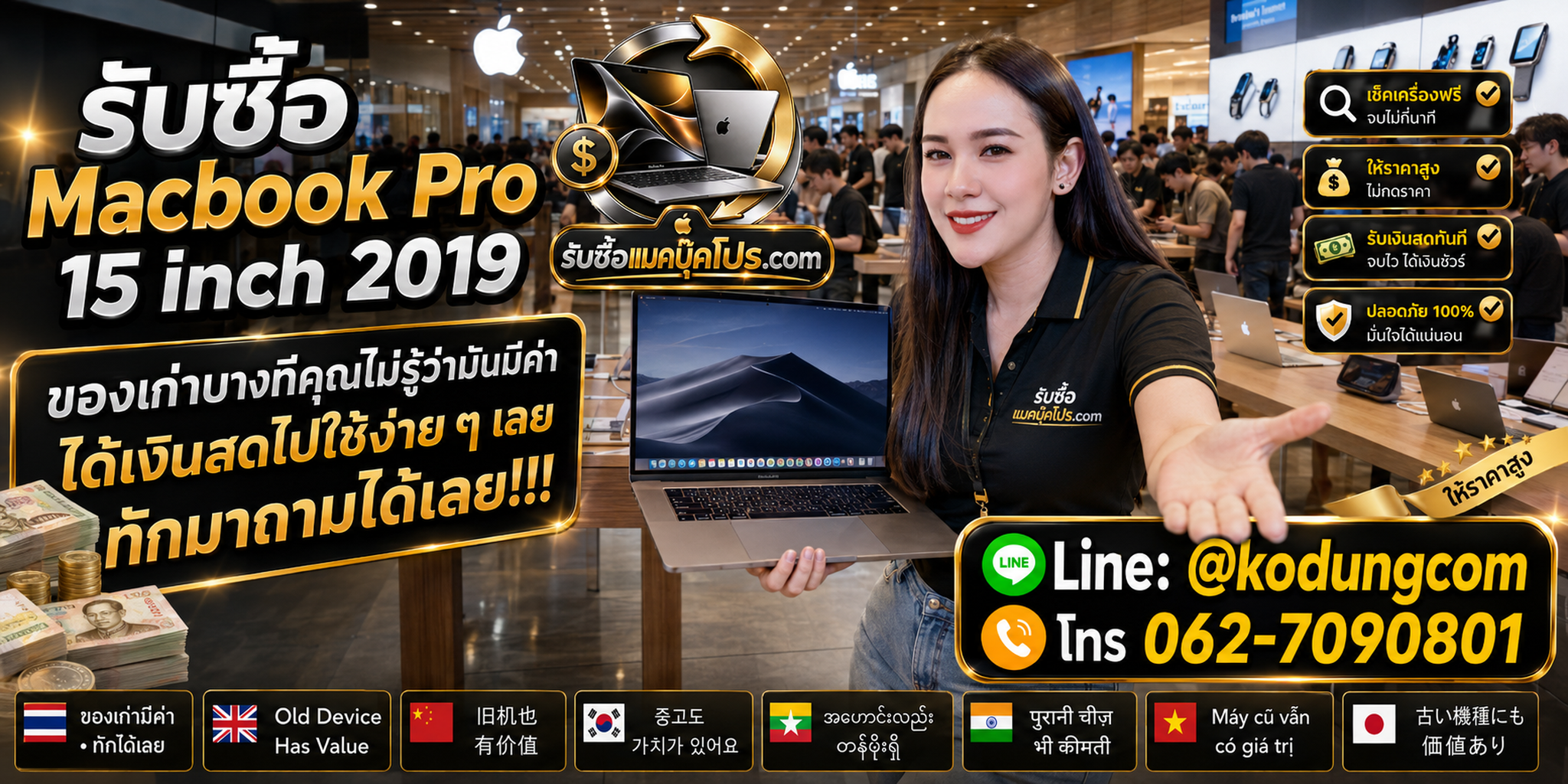 รับซื้อ Macbook Pro 15 inch 2019 ให้ราคาตามสภาพ เช็กเครื่องฟรีและสอบถามรับถึงที่