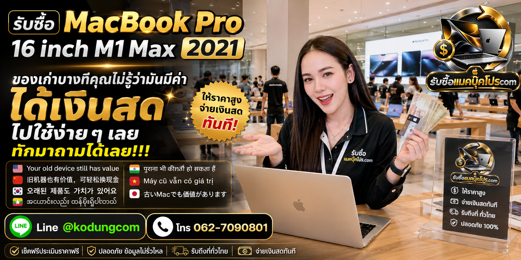 รับซื้อ MacBook Pro 16 inch M1 Max 2021 ให้ราคาตามสเปกจริง พร้อมประเมินและนัดรับถึงที่