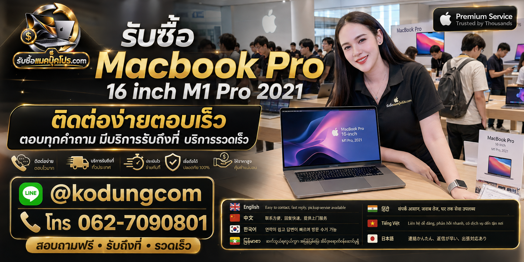 เตรียม MacBook Pro 16 inch M1 Pro 2021 มือสองก่อนขาย พร้อมประเมินฟรี LINE @kodungcom