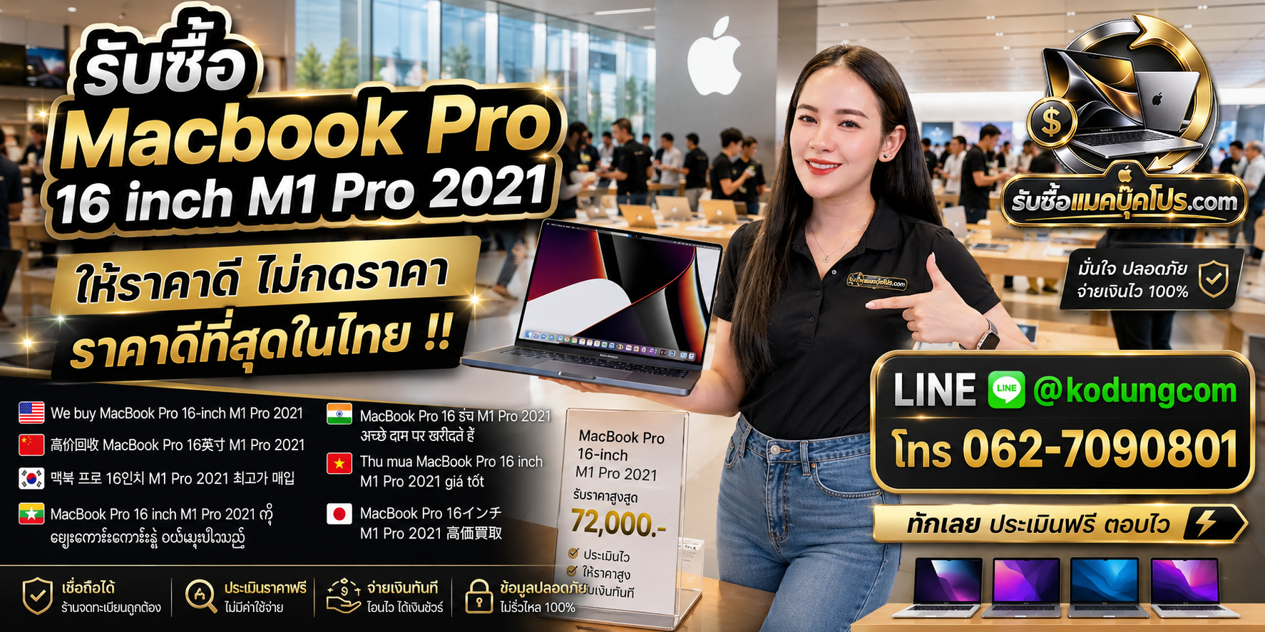 รับซื้อ Macbook Pro 16 inch M1 Pro 2021 รับซื้อไม่จำกัดชิ้น พร้อมบริการรับถึงที่