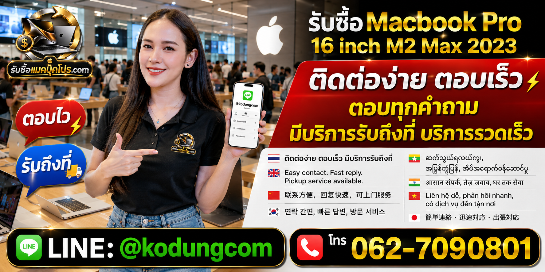 การเตรียม MacBook Pro 16 inch M2 Max 2023 ก่อนขาย พร้อมช่องทาง LINE @kodungcom