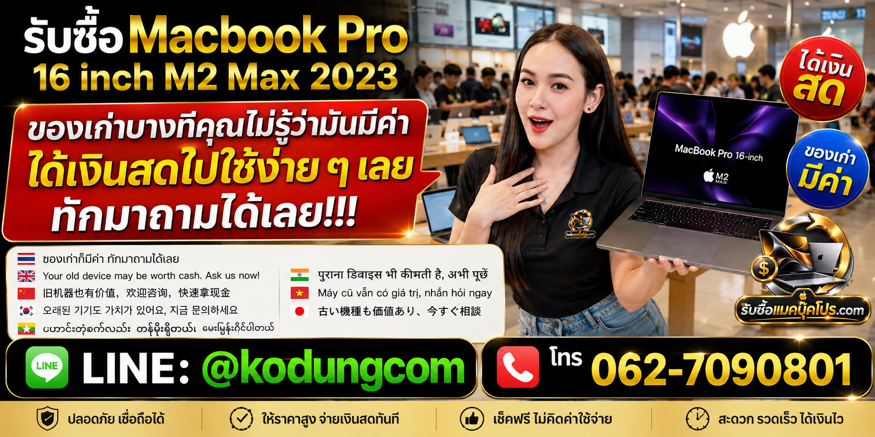 รับซื้อ Macbook Pro 16 inch M2 Max 2023 ให้ราคาตามสเปกและสภาพจริง พร้อมเช็กฟรีและสอบถามรับถึงที่