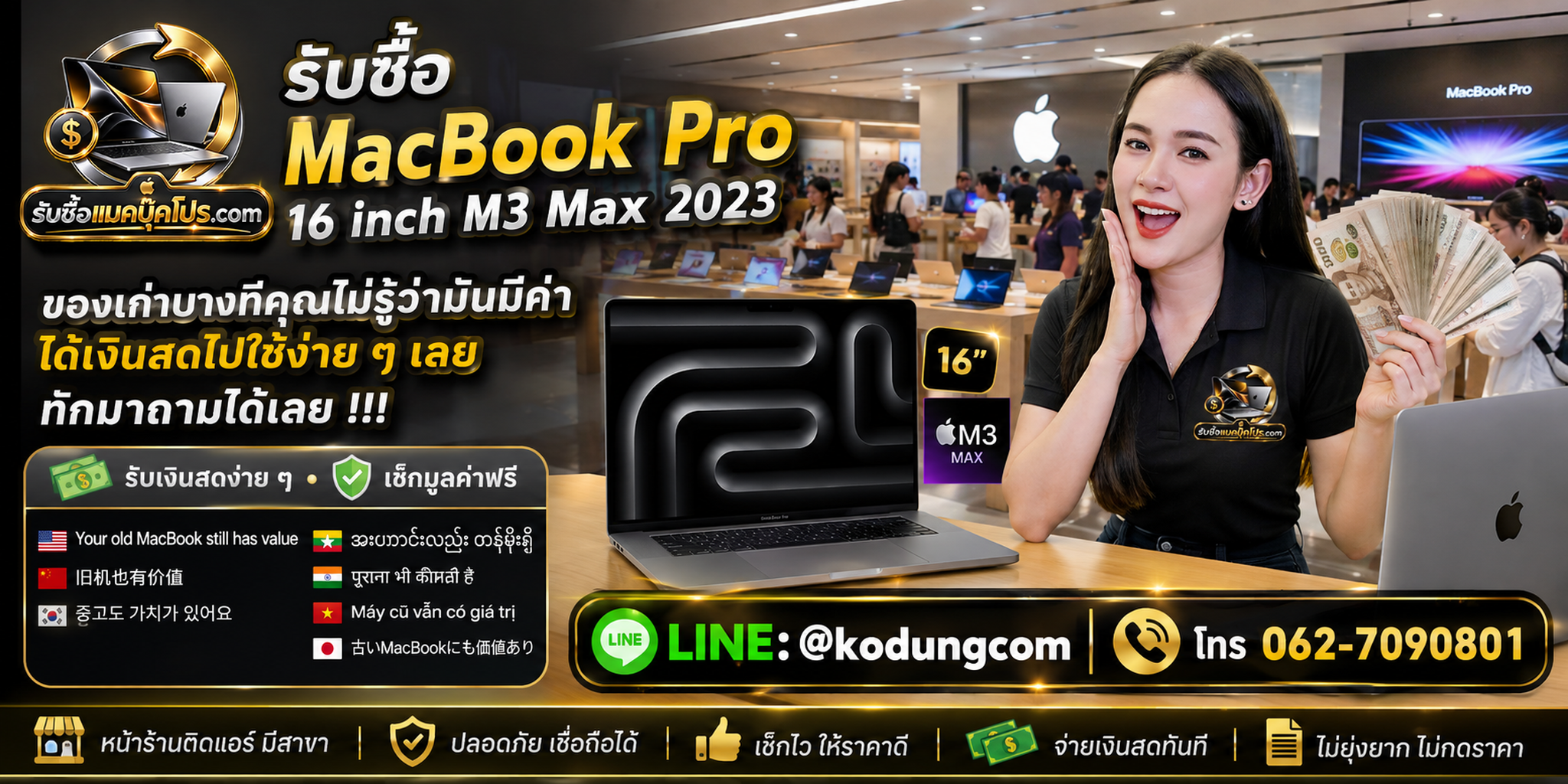 รับซื้อ Macbook Pro 16 inch M3 Max 2023 ให้ราคาตามสเปกและสภาพจริง