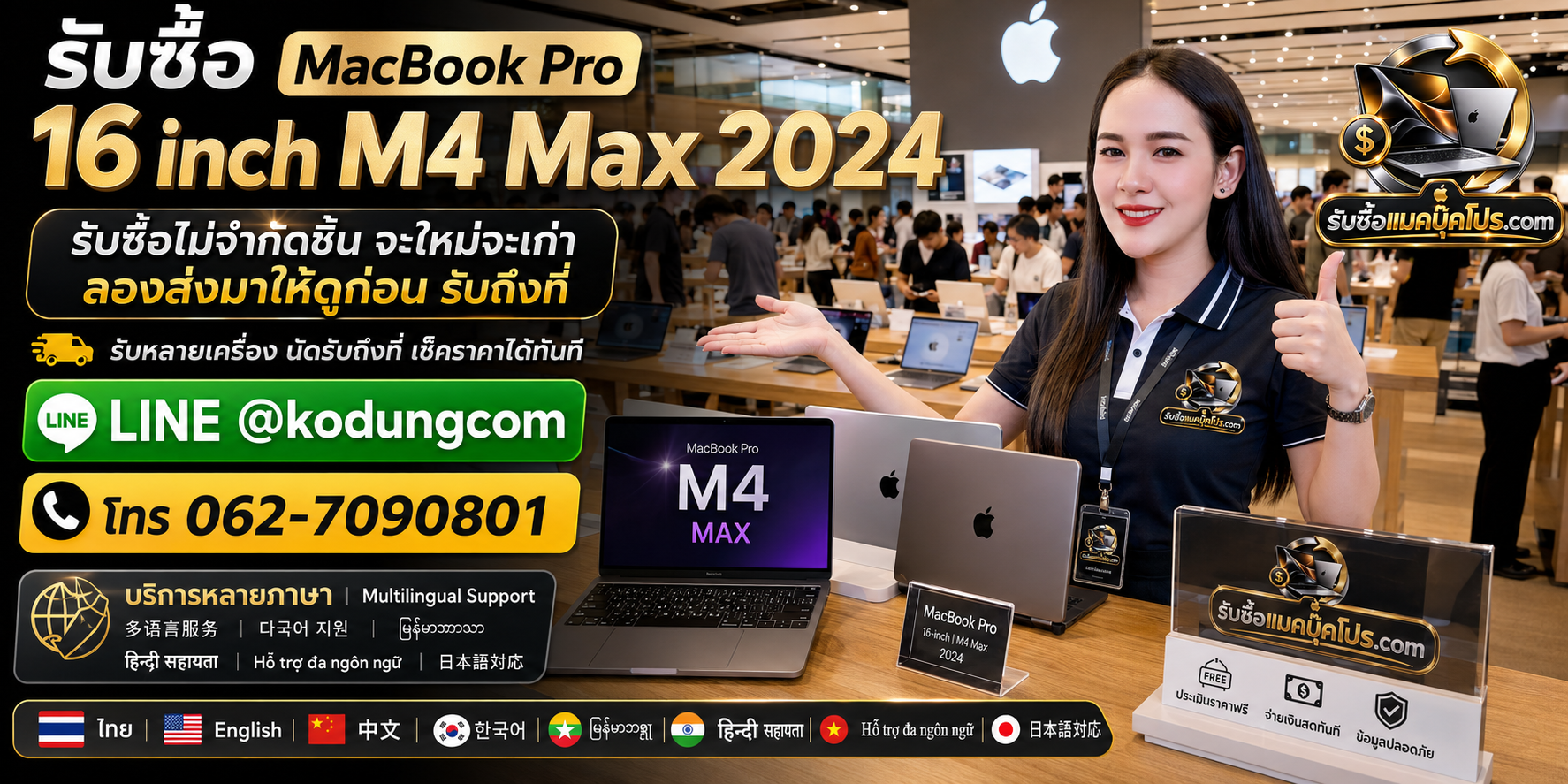 รับซื้อและขาย MacBook Pro 16 inch M4 Max 2024 มือสองโดยตรง พร้อมประเมินราคา