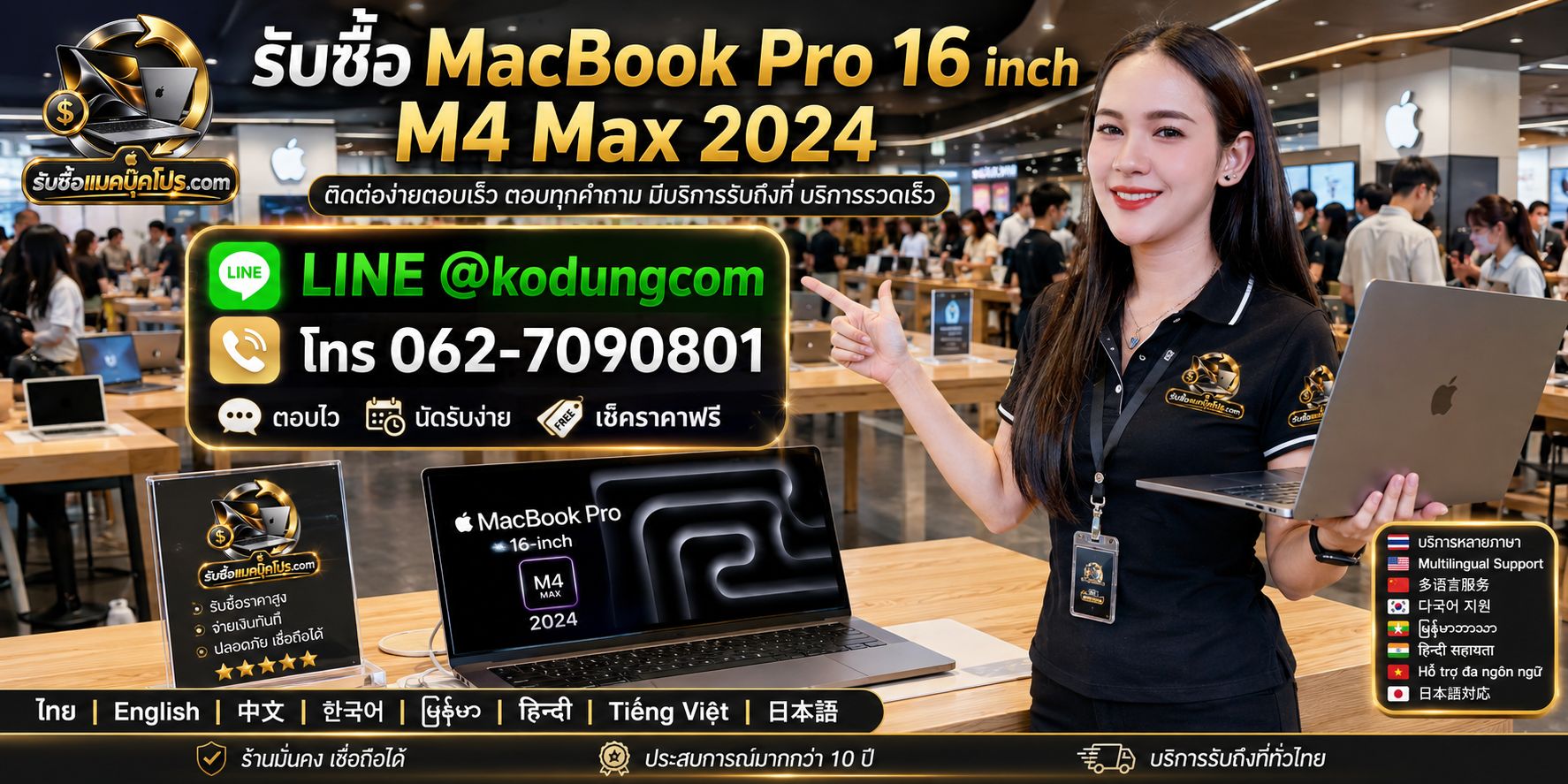 4 วิธีเตรียม MacBook Pro 16 inch M4 Max 2024 ก่อนขาย พร้อม LINE @kodungcom