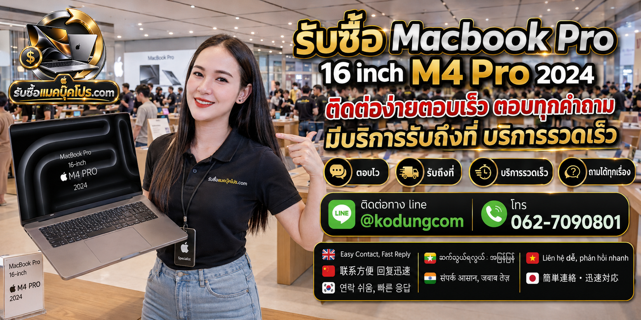 4 วิธีเตรียม รับซื้อ MacBook Pro 16 inch M4 Pro 2024 ก่อนขาย