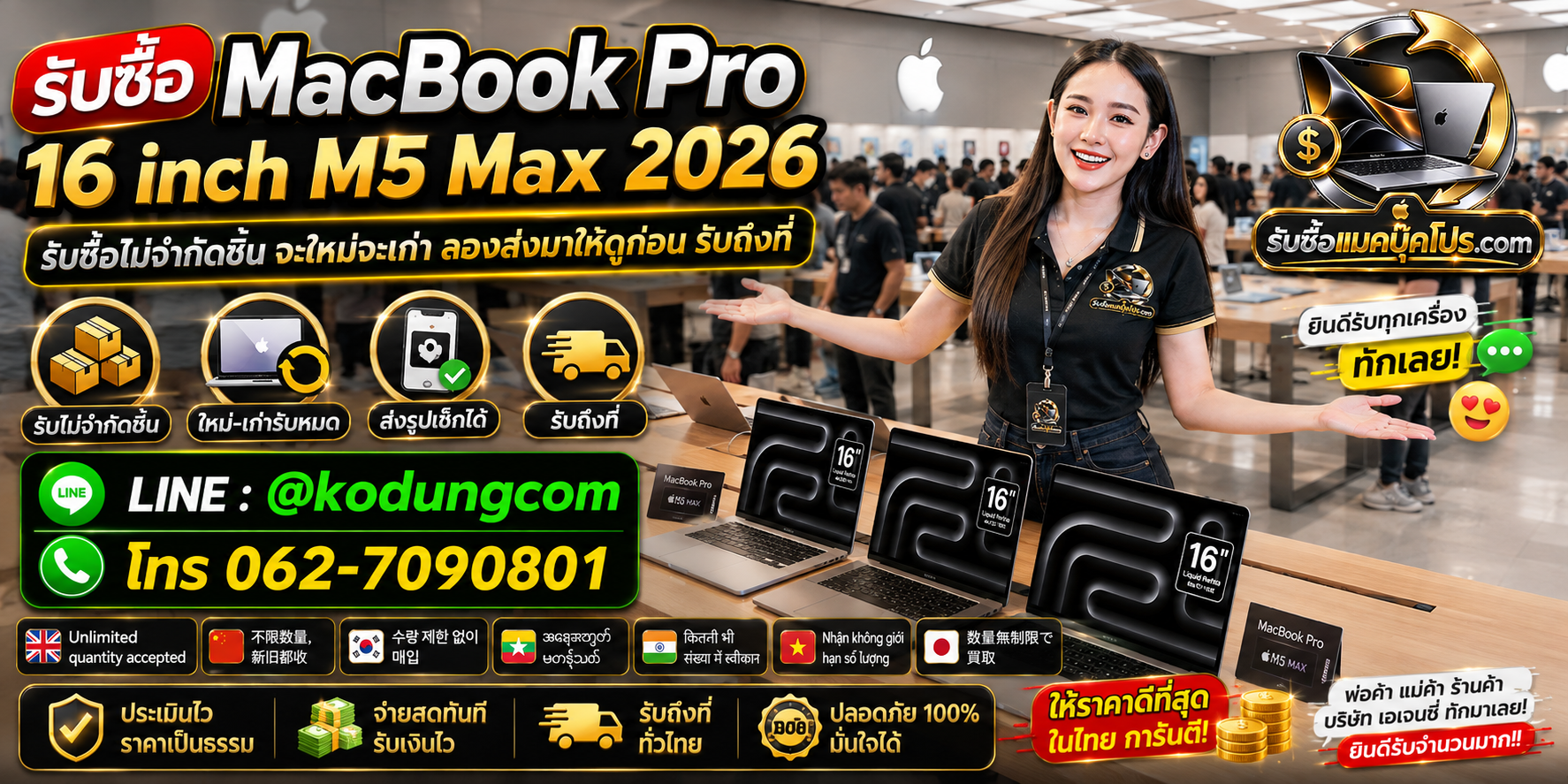 ซื้อขาย MacBook Pro 16 inch M5 Max 2026 มือสองโดยตรง พร้อมประเมินราคา